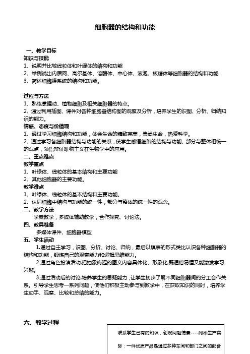 生物细胞器的结构和功能教学设计