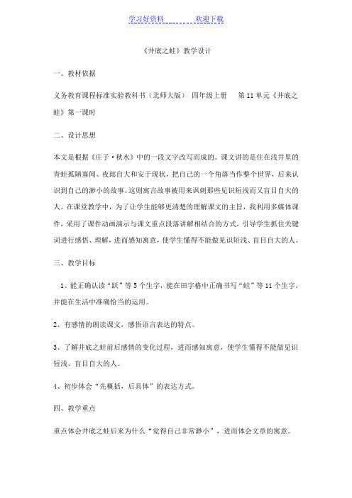 井底之蛙教学设计