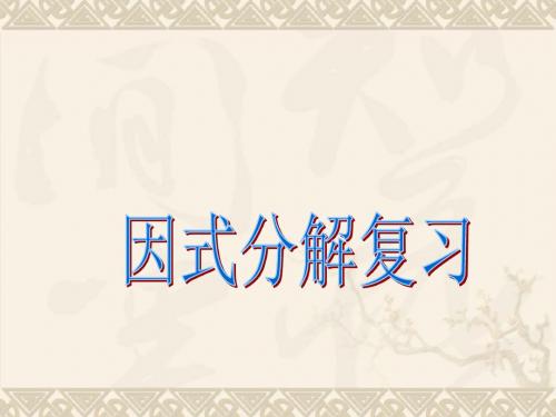 (201907)数学：9.4《第九章复习》课件(北京课改版七年级下)