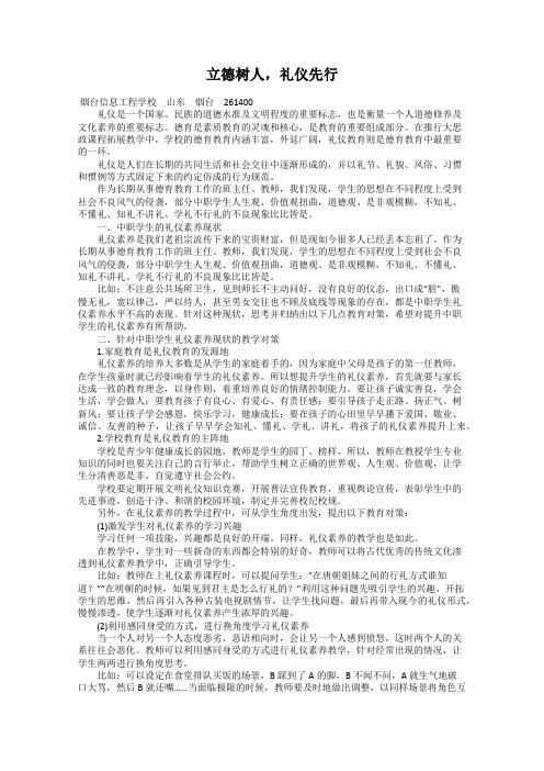 立德树人,礼仪先行