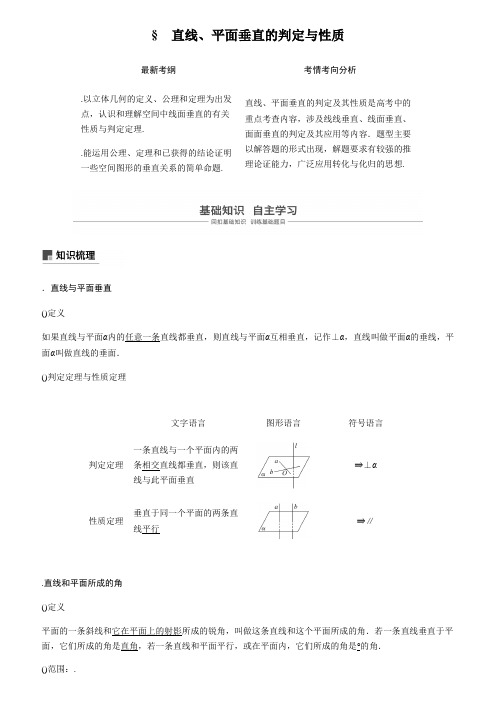 2019版高考文科数学大一轮复习人教A版第八章 立体几何8.5 Word版含答案