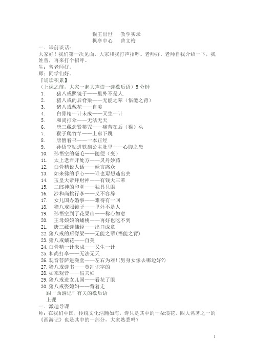猴王出世教学实录