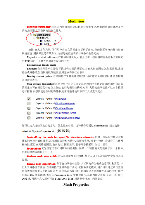 CST网格知识