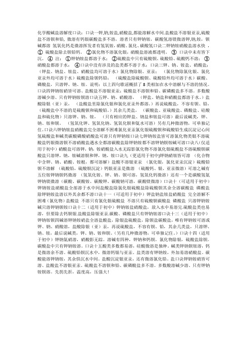 化学酸碱盐溶解度口诀