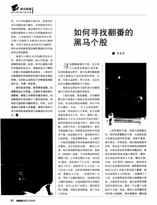 如何寻找翻番的黑马个股