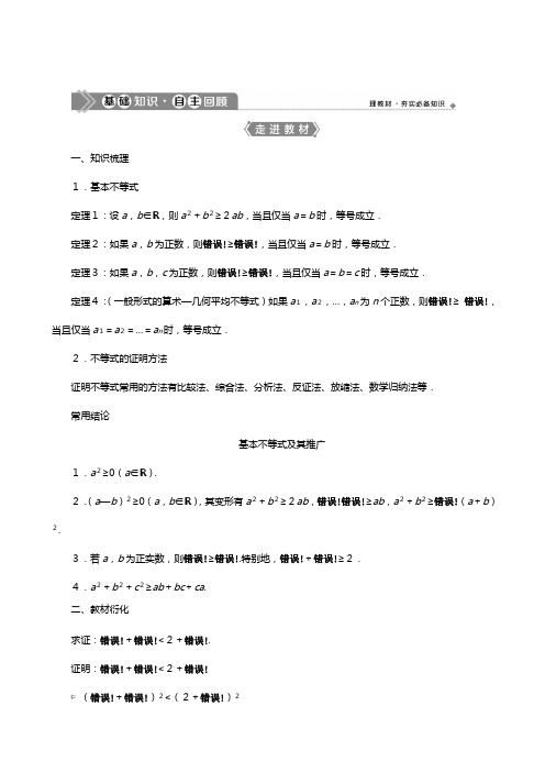 新人教A版版高考数学一轮复习选修不等式选讲不等式的证明教案文