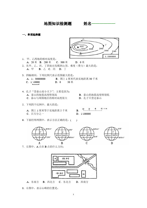地图知识检测题