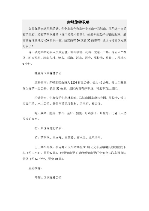 赤峰旅游攻略
