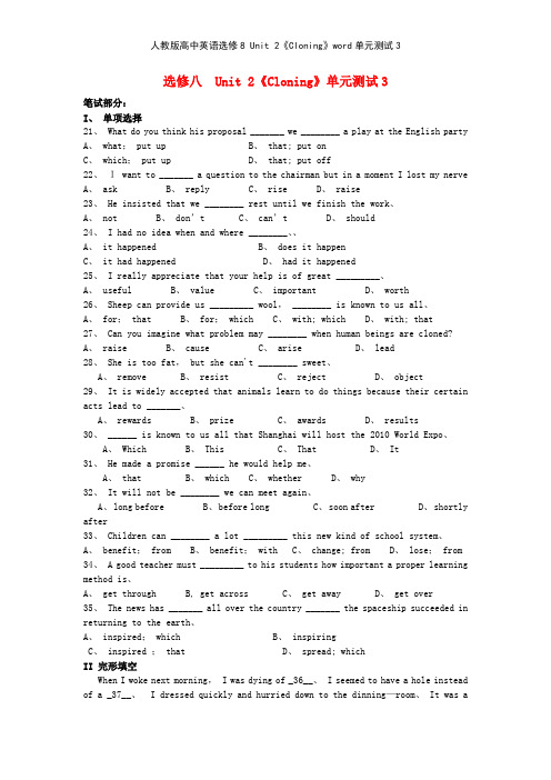 人教版高中英语选修8 Unit 2《Cloning》单元测试3