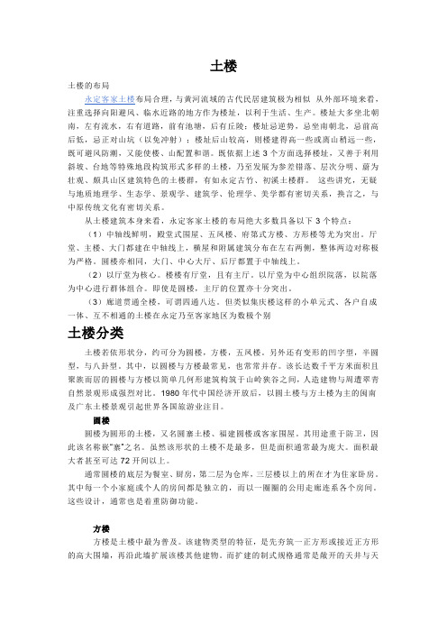 福建客家土楼