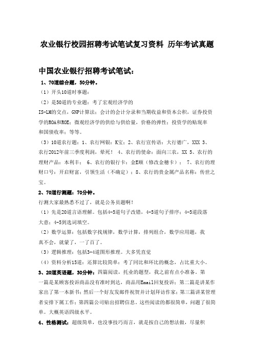2015年中国农业银行校园招聘的 考试内容是考什么？