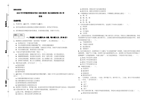 2019年中学教师资格证考试《综合素质》能力检测试卷D卷 附答案