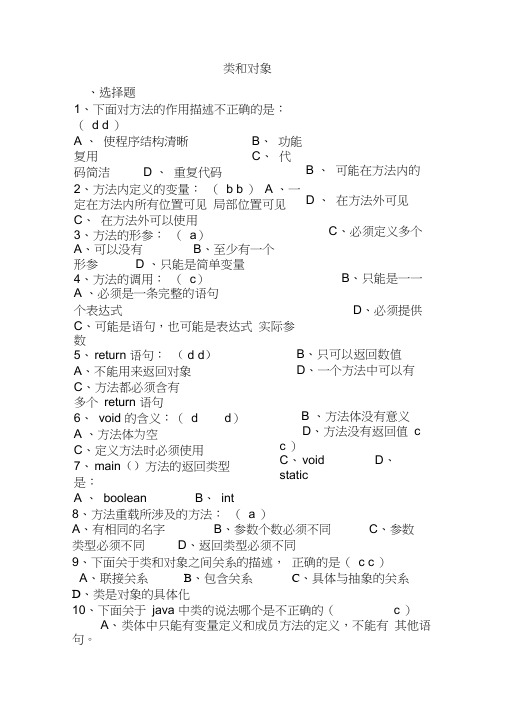 类和对象练习题