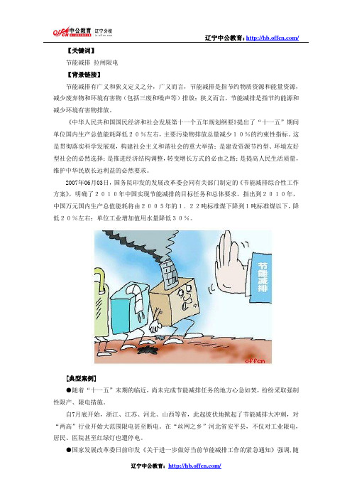 辽宁公务员面试热点之生态安全