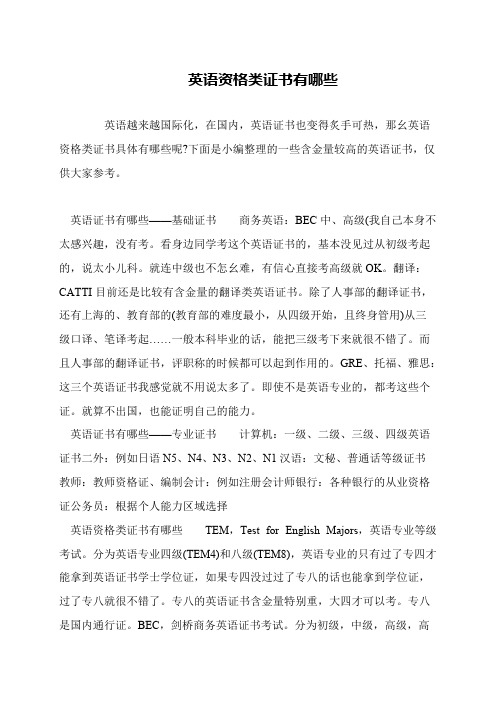 英语资格类证书有哪些