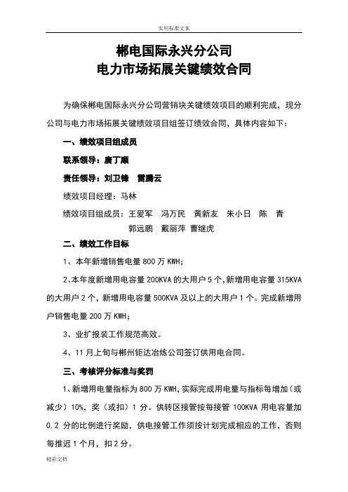 电力市场拓展绩效规定规定合同