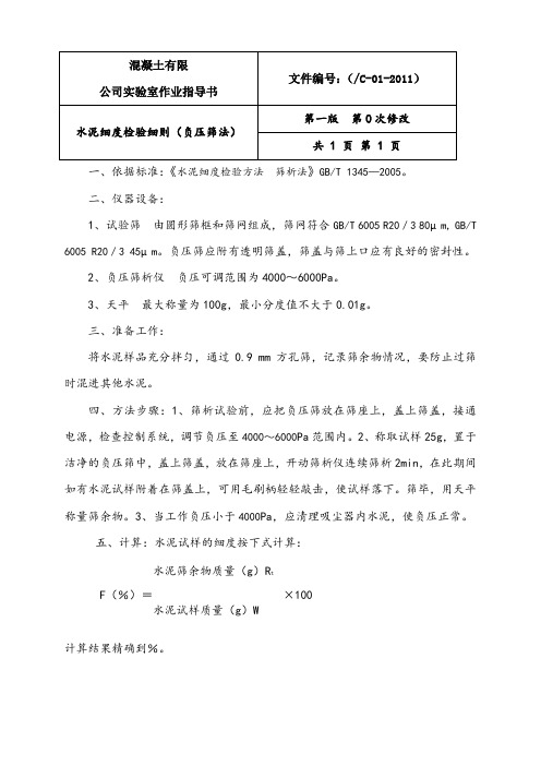 混凝土实验室作业指导书