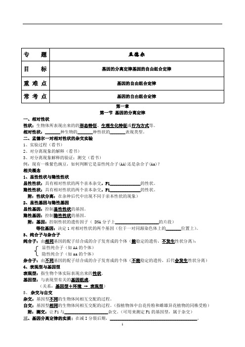 高三生物 基因的分离和自由组合定律