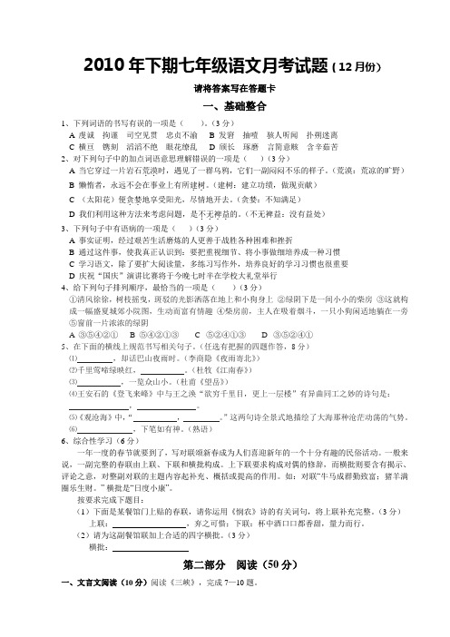 2010年下期七年级语文月考试题