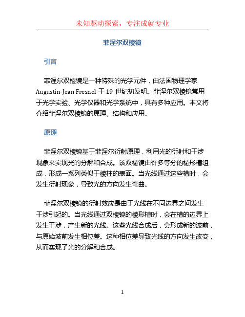 菲涅尔双棱镜 (2)
