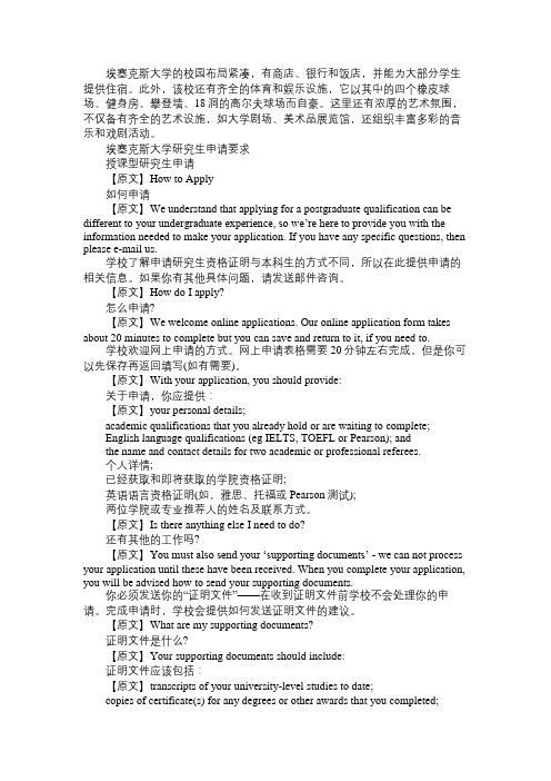 埃塞克斯大学研究生申请要求