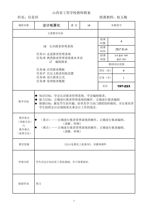 16认识报表管理系统、编制报表