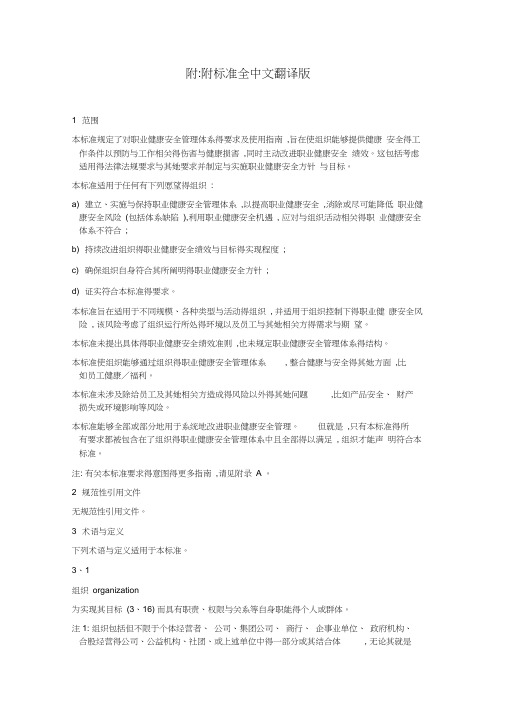ISO45001-2018标准中文版