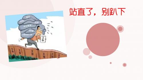 精编浅谈如何缓解护士压力 ppt课件
