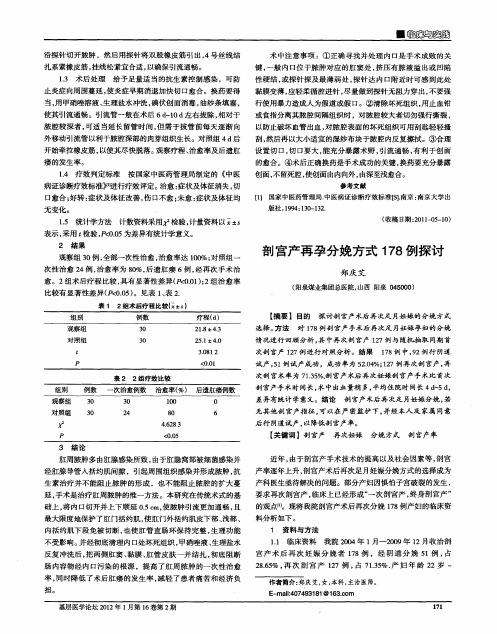 剖宫产再孕分娩方式178例探讨
