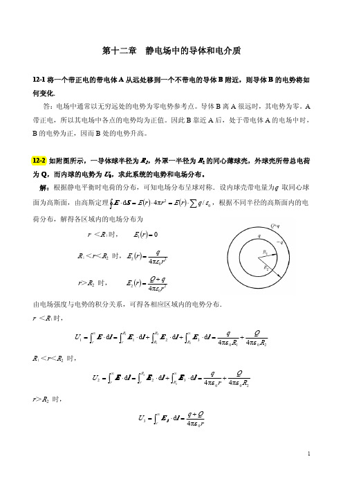 大学物理第十二章习题解答