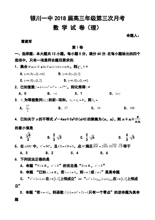 2018届宁夏银川一中高三上学期第三次月考理科数学试题及答案 精品