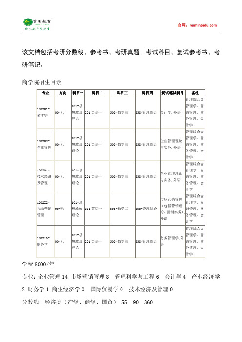 2015年中国人民大学会计学考研真题汇总9