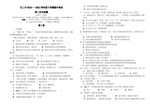 通辽市甘旗卡二中2012——2013学年度下学期期中考试高二历史试卷