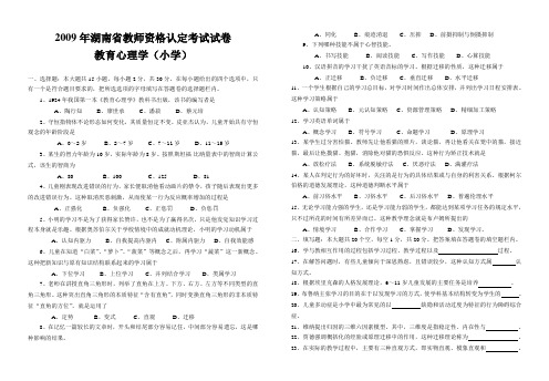 2009年湖南省教师资格认定考试试卷