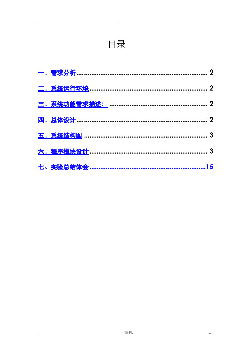 JAVA俄罗斯方块实验报告