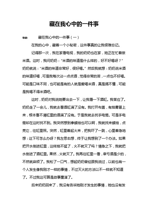 藏在我心中的一件事
