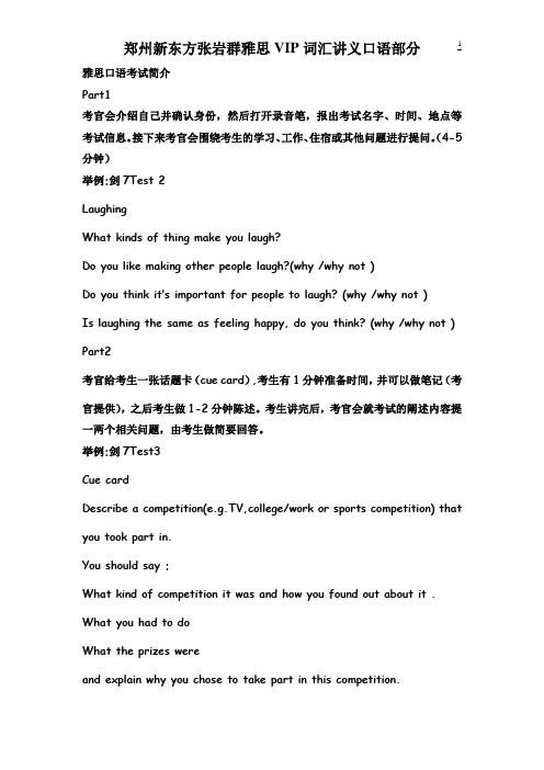 雅思口语词汇
