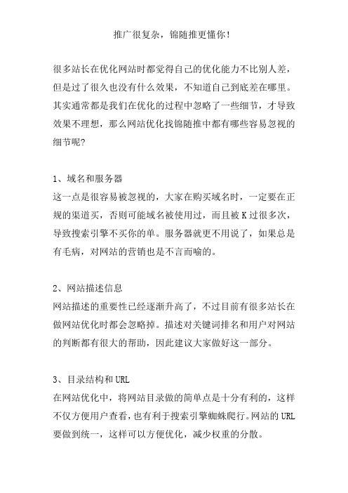网站优化中容易忽视的五大细节问题