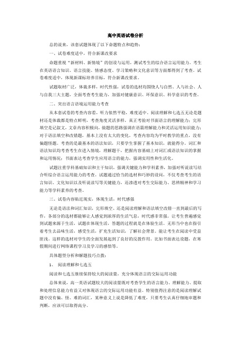 高中英语试卷分析(万能模板)
