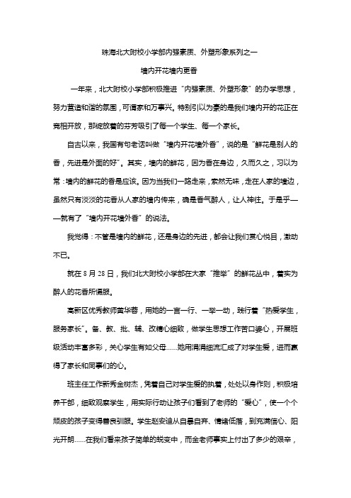 墙内开花墙内更香