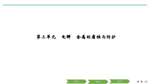 2020版化学浙江高考选考一轮复习(含最新高考题和模拟题)：专题六 第三单元