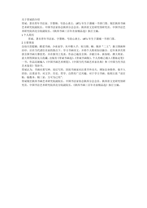 关于常斌的介绍