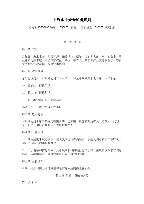 上海水上安全监督规则!!!