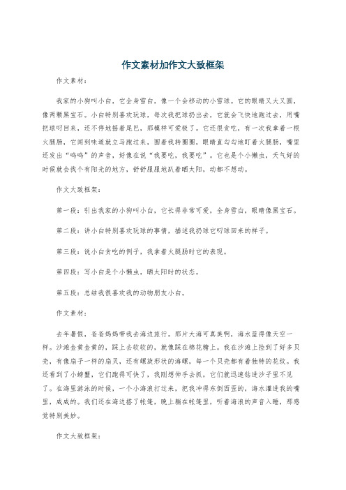 作文素材加作文大致框架
