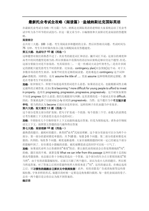 最新托业考试全攻略(阅读篇)-盐城纳斯达克国际英语