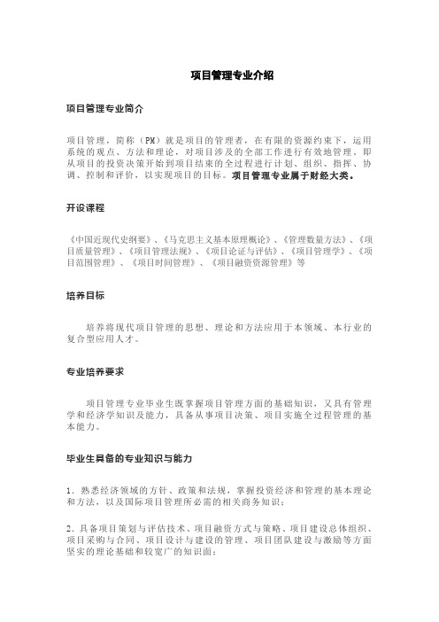 项目管理专业属于哪一类