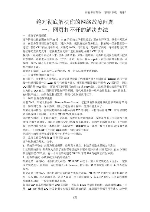 网页打不开或浏览器打不开的解决办法