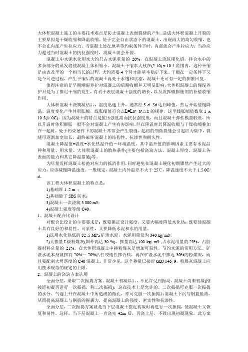 大体积混凝土施工的主要技术难点