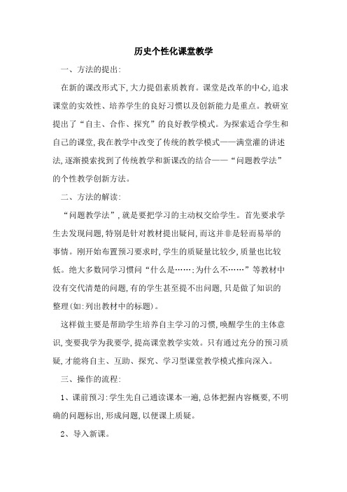 历史个性化课堂教学