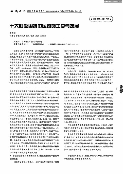 十大问题困扰中医药的生存与发展